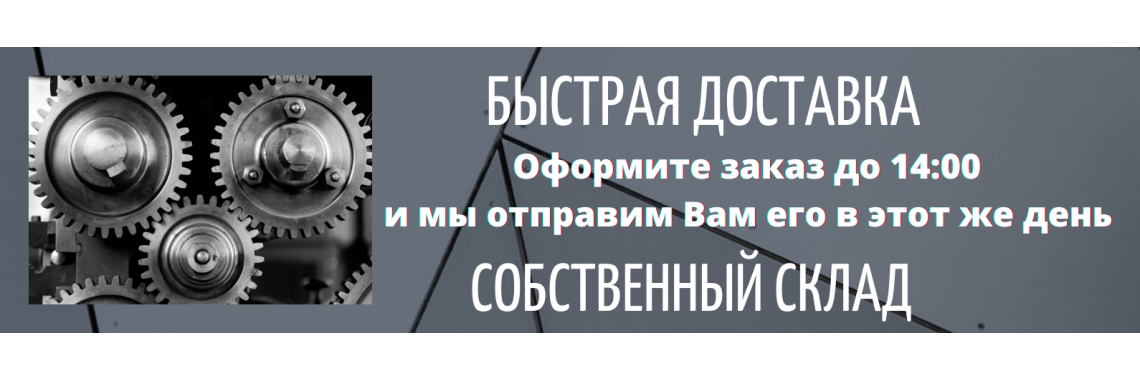 Собственный склад
