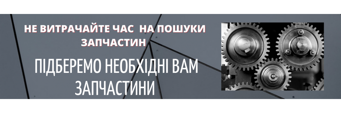 подберем
