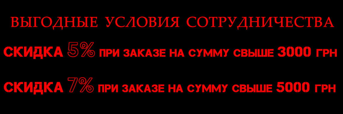 Скидки