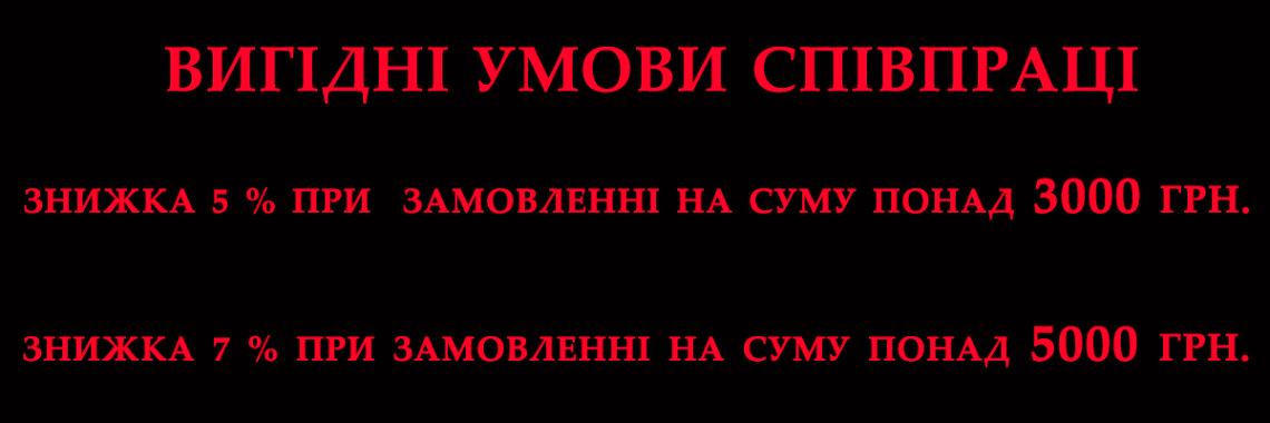 Скидки